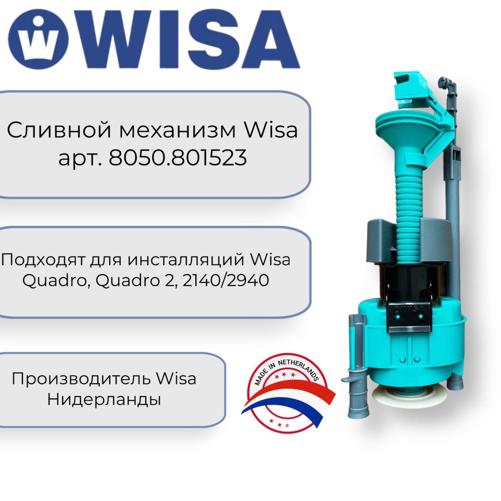 Сливной механизм Wisa 8050.801523 для инсталляции к унитазу #1