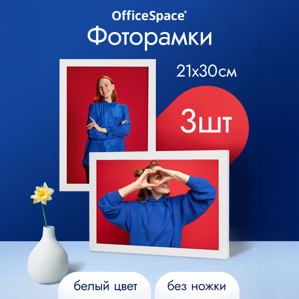 Набор рамок 21*30см, комплект 3шт, цвет белый #1