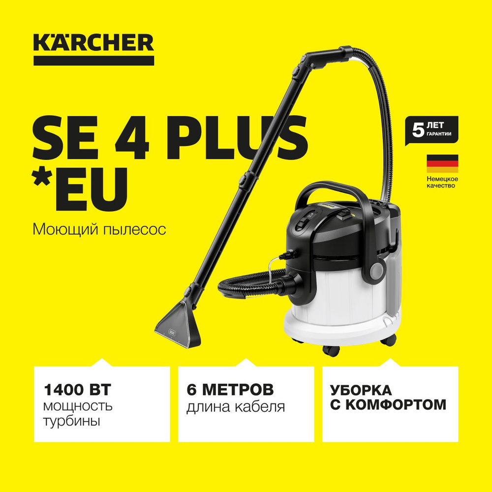 Моющий пылесос Karcher SE 4 Plus *EU 1.081-170.0, 1000 Вт, съемный бак для воды 4 л, система 2 в 1  #1