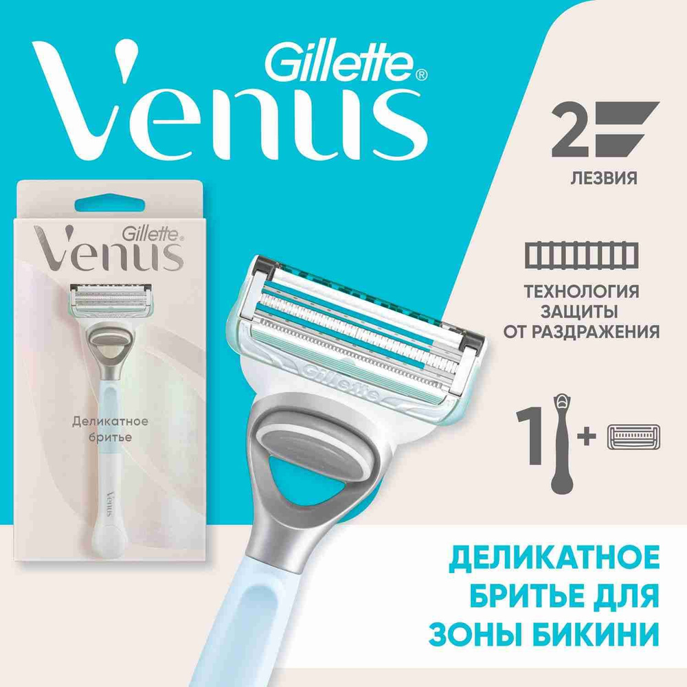 Станок для бритья женский Gillette Venus Деликатное Бритье, 1 кассета, 2 лезвия, для ухода за кожей в #1