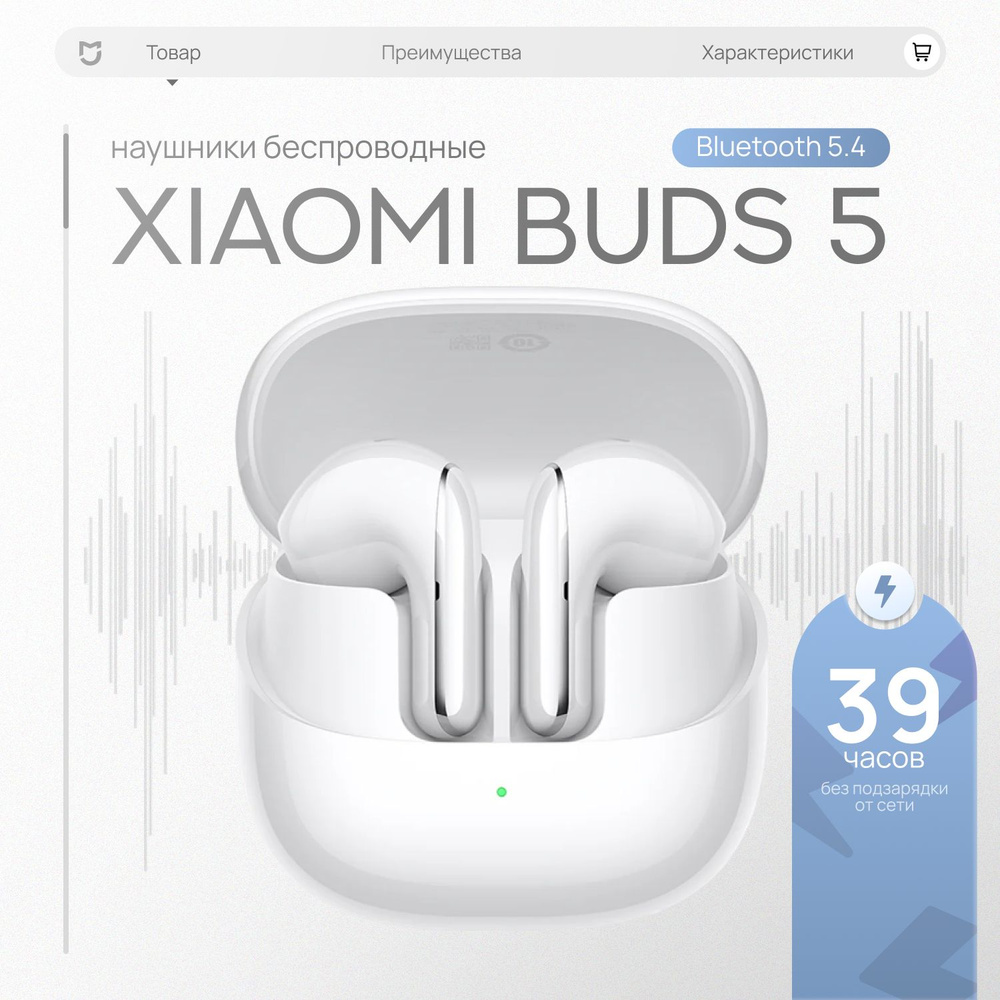 Беспроводные наушники Xiaomi Buds 5 White. Беспроводные наушники с шумоподавлением и микрофоном. Блютуз #1