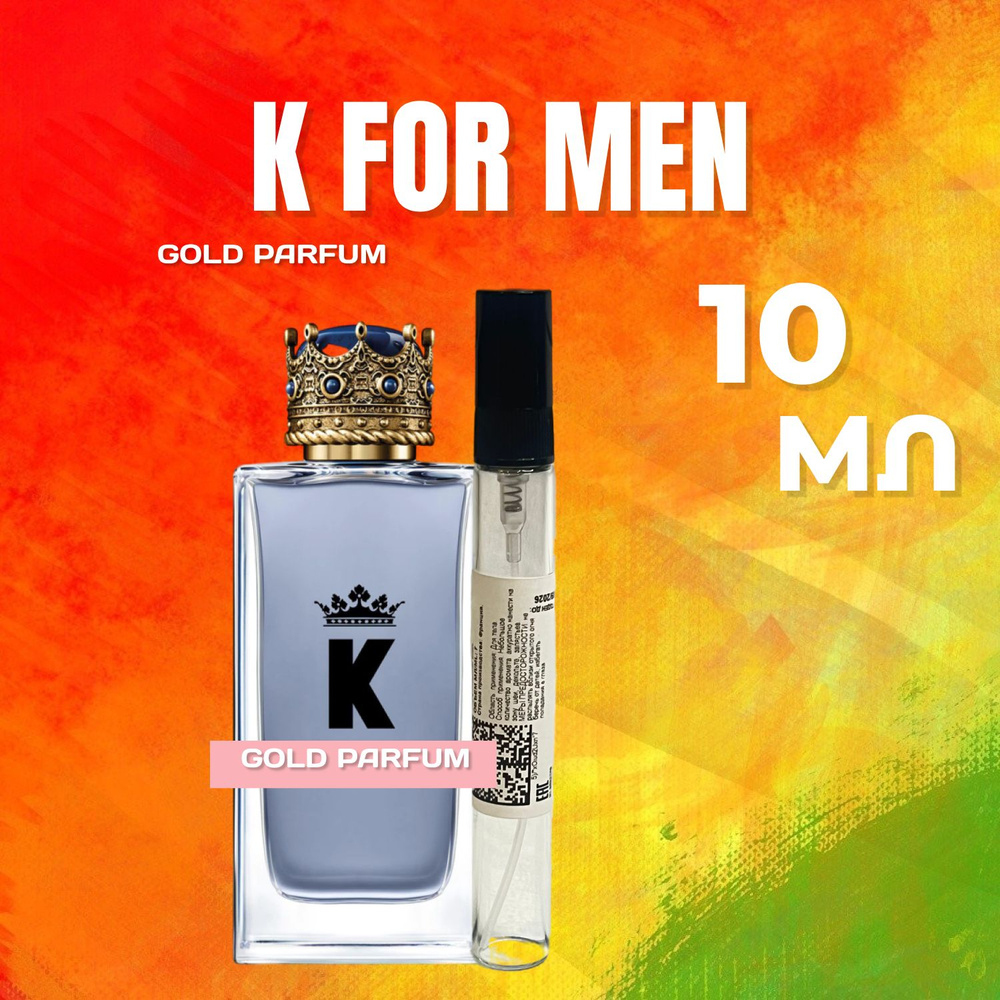 Dolce Gabbana K For Men Дольче габбана КИНГ КОРОЛЬ мужские туалетная вода 10 мл В АТОМАЙЗЕРЕ  #1