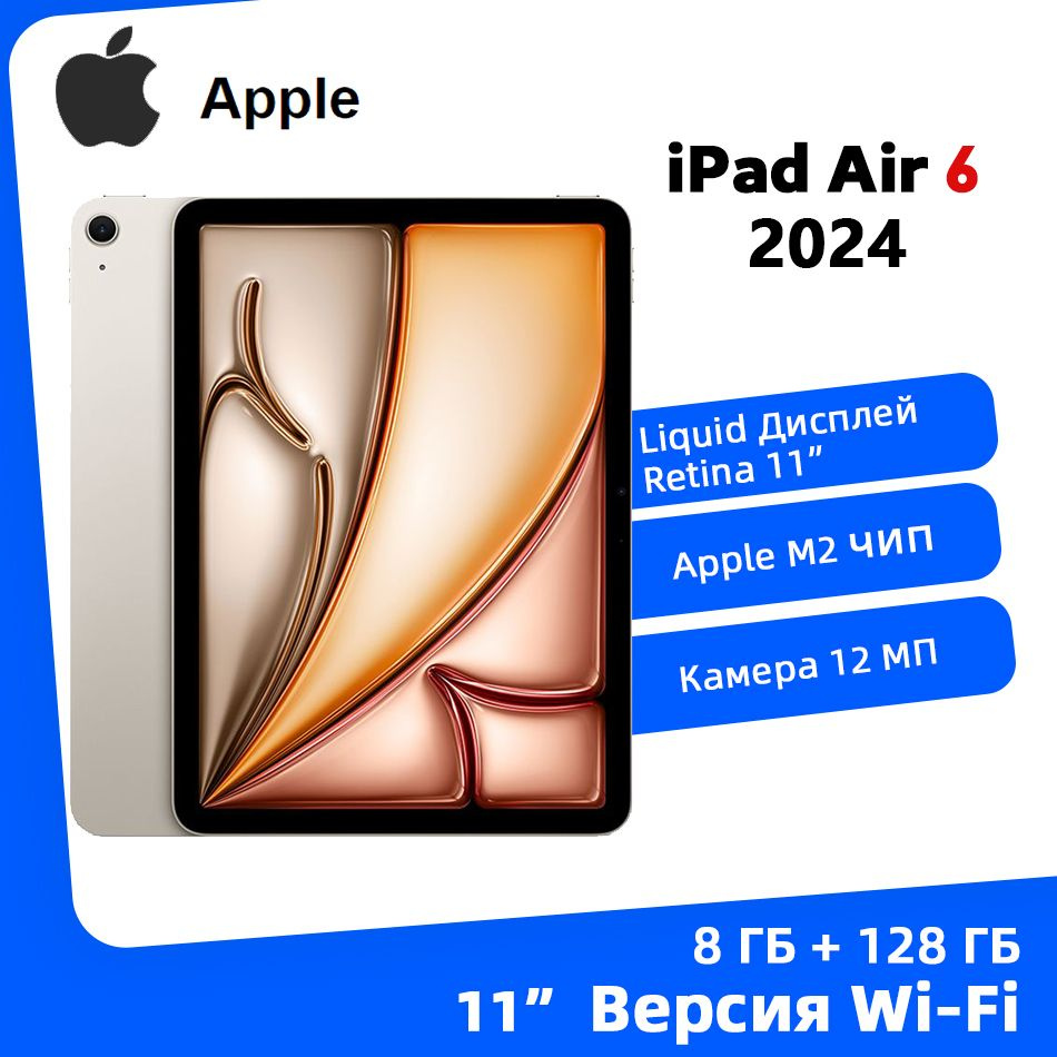 Apple Планшет Apple iPad Air 6 2024,11 дюйм M2 Chip WIFI Планшет, 11" 8 ГБ/128 ГБ, золотой  #1