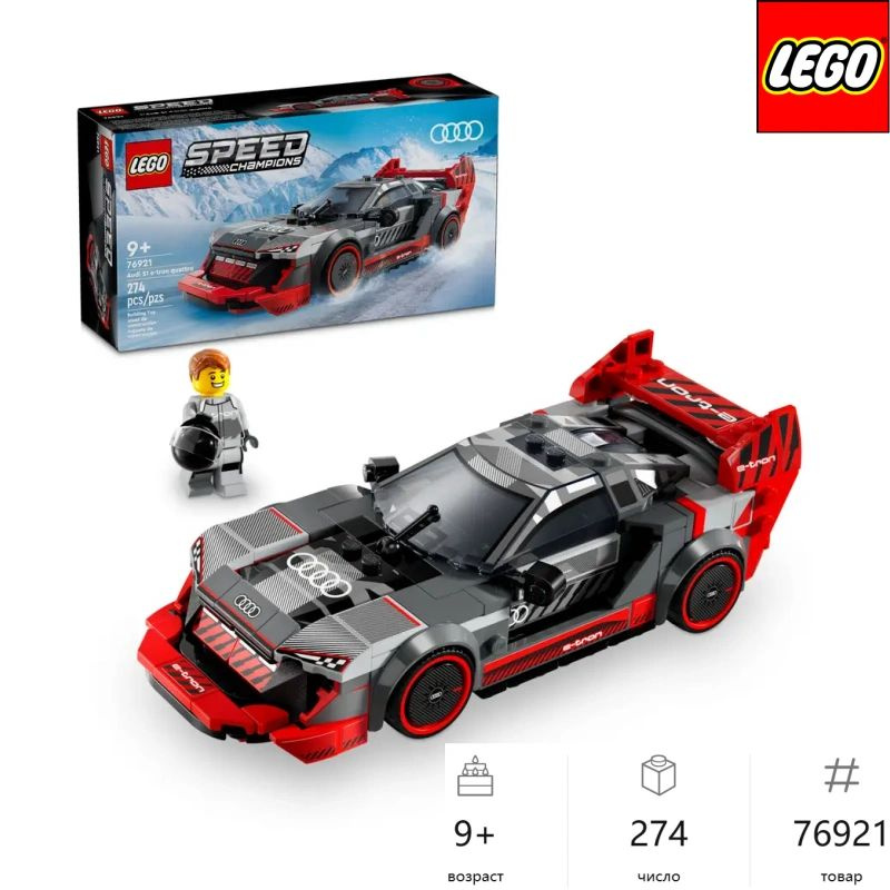 Новый LEGO Speed Champions 76921 Audi S1 e-tron quattro Race Car #1