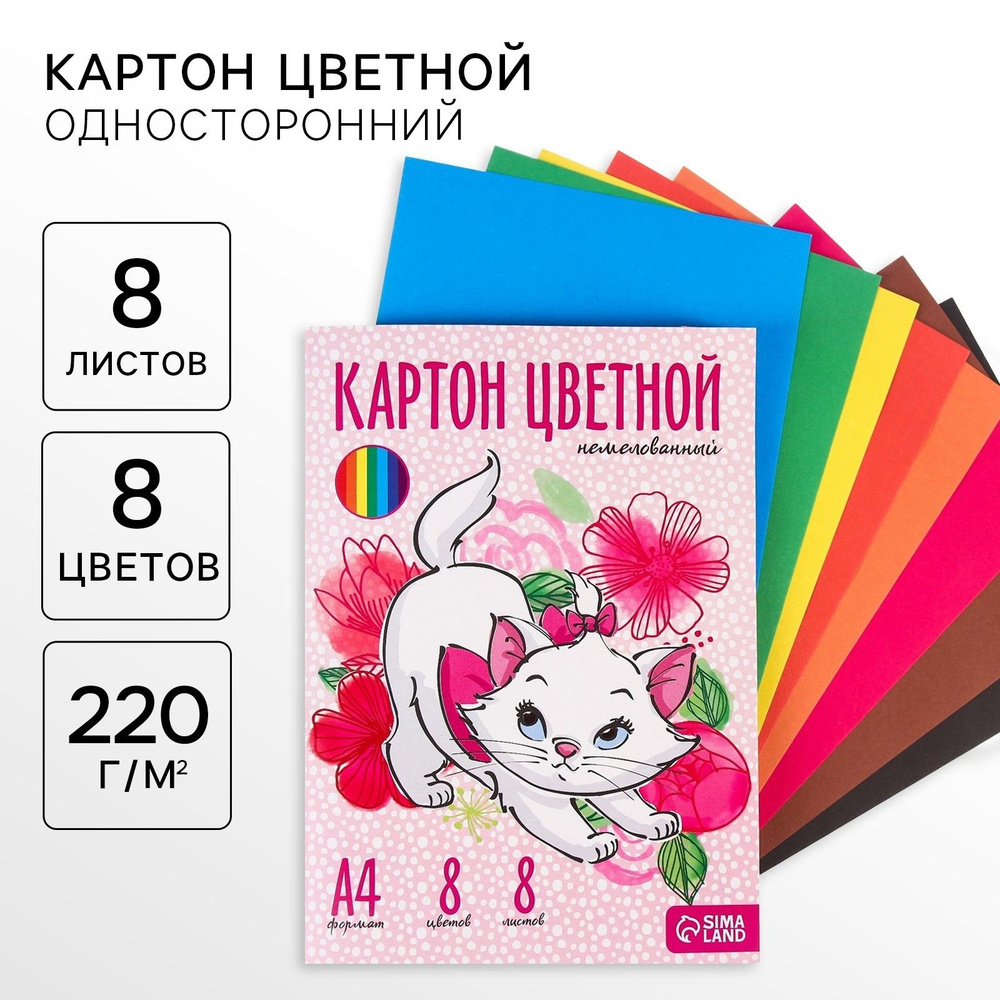 Цветной картон, Disney, "Коты аристократы. Мари", формат А4, 8 листов, немелованный, односторонний  #1