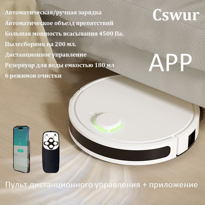 Cswur Робот-пылесос Робот пылесос Cswur ZM007A, белый, сухая и влажная уборка, пульт ДУ + APP, фильтр, #1