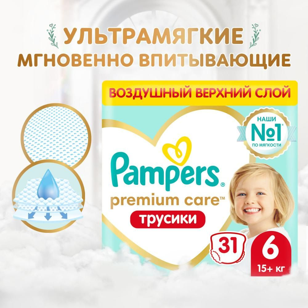 Подгузники-трусики Pampers Premium Care для малышей 15+ кг, 6 размер, 31 шт  #1