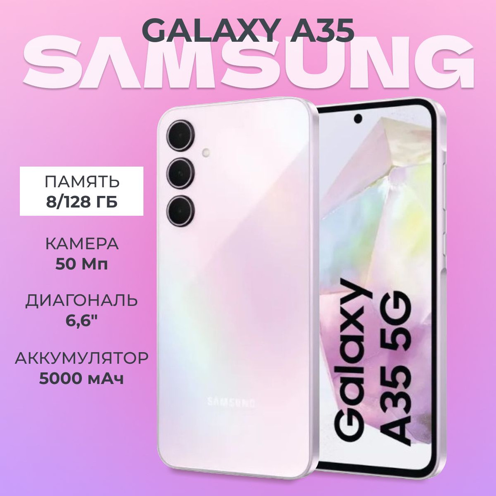 Samsung Смартфон Galaxy A35 8/128 ГБ, фиолетовый #1