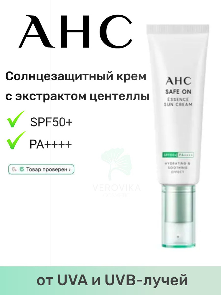 AHC Крем солнцезащитный с экстрактом центеллы - Safe on essence sun cream SPF50+ , 50мл  #1