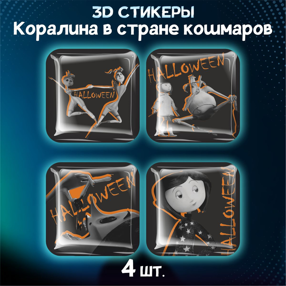 Наклейки на телефон 3D стикеры Хэллоуин Коралина #1