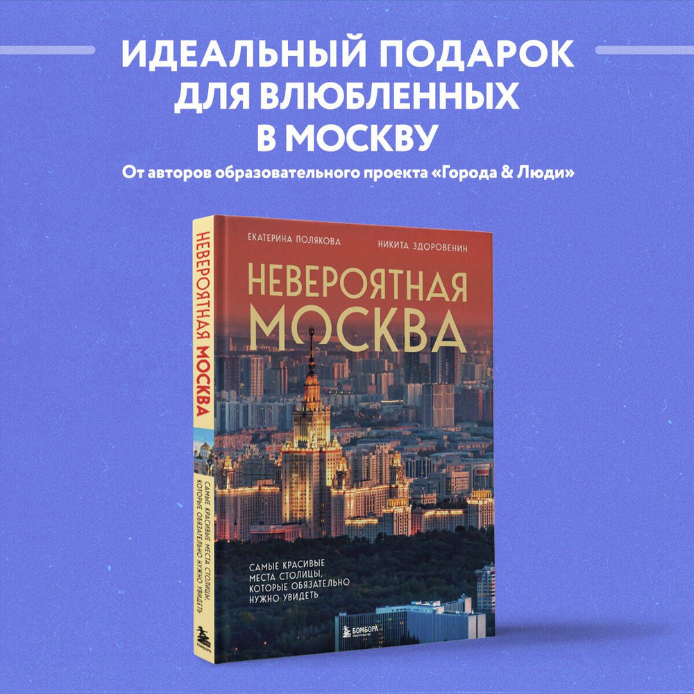 Невероятная Москва. Самые красивые места столицы, которые обязательно нужно увидеть | Здоровенин Никита #1