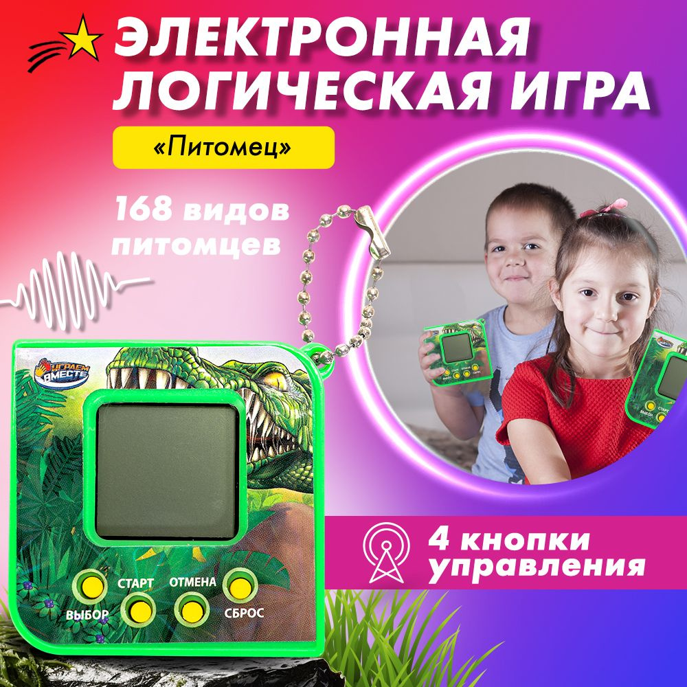 Электронная игра Питомец по мотивам тамагочи 168 в 1 Играем вместе  #1