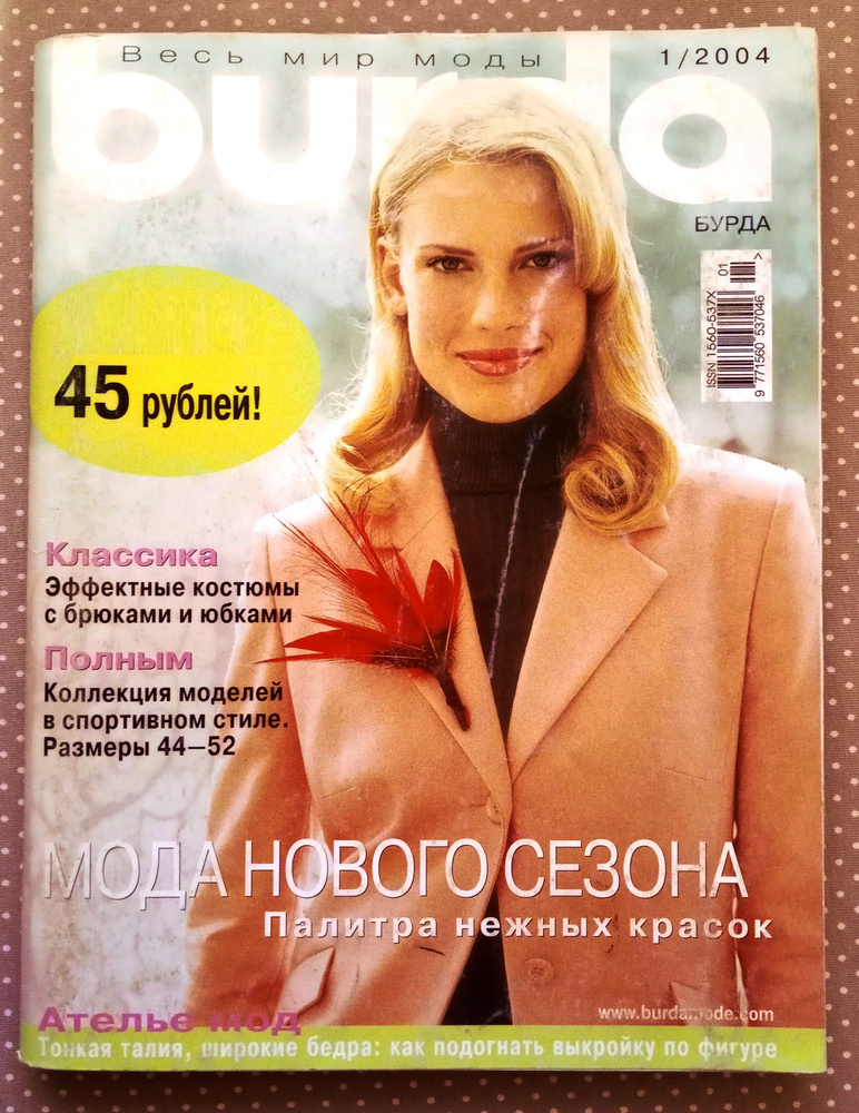 Журнал Burda Style (Бурда) 1/2004 январь #1