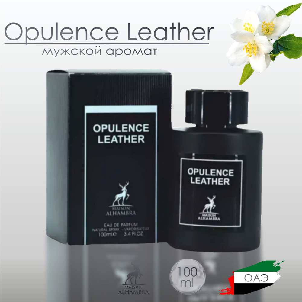 Парфюмерная вода Opulence Leather, Alhambra Missiom, 100 мл #1