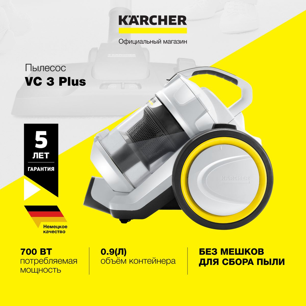 Пылесос Karcher VC 3 Plus 1.198-060.0 без мешка, 700 Вт, мультициклонная технология, белый  #1