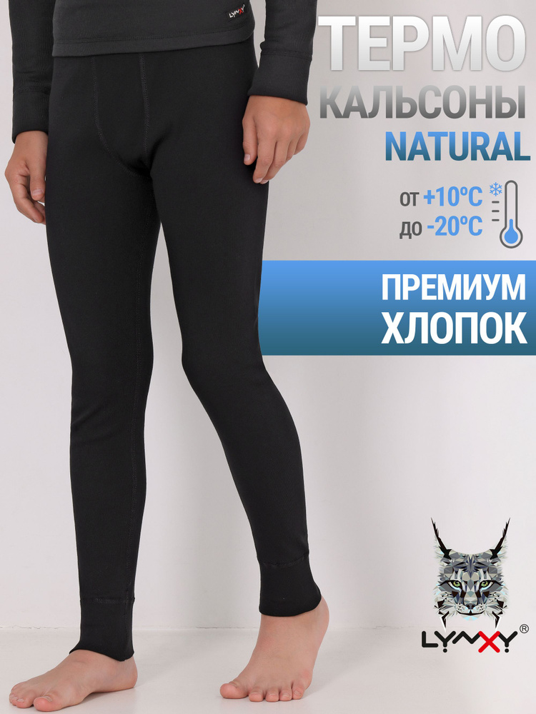 Термобрюки Lynxy Natural #1