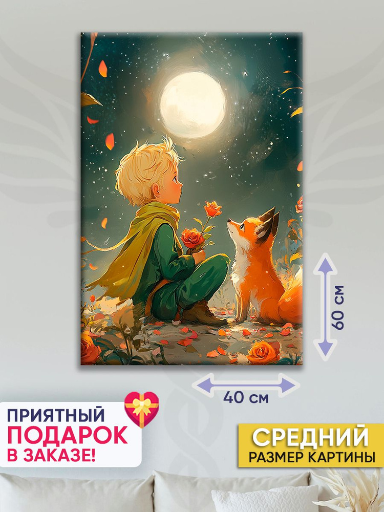 Точка Силы Картина "С другом на Луну", 60  х 40 см #1