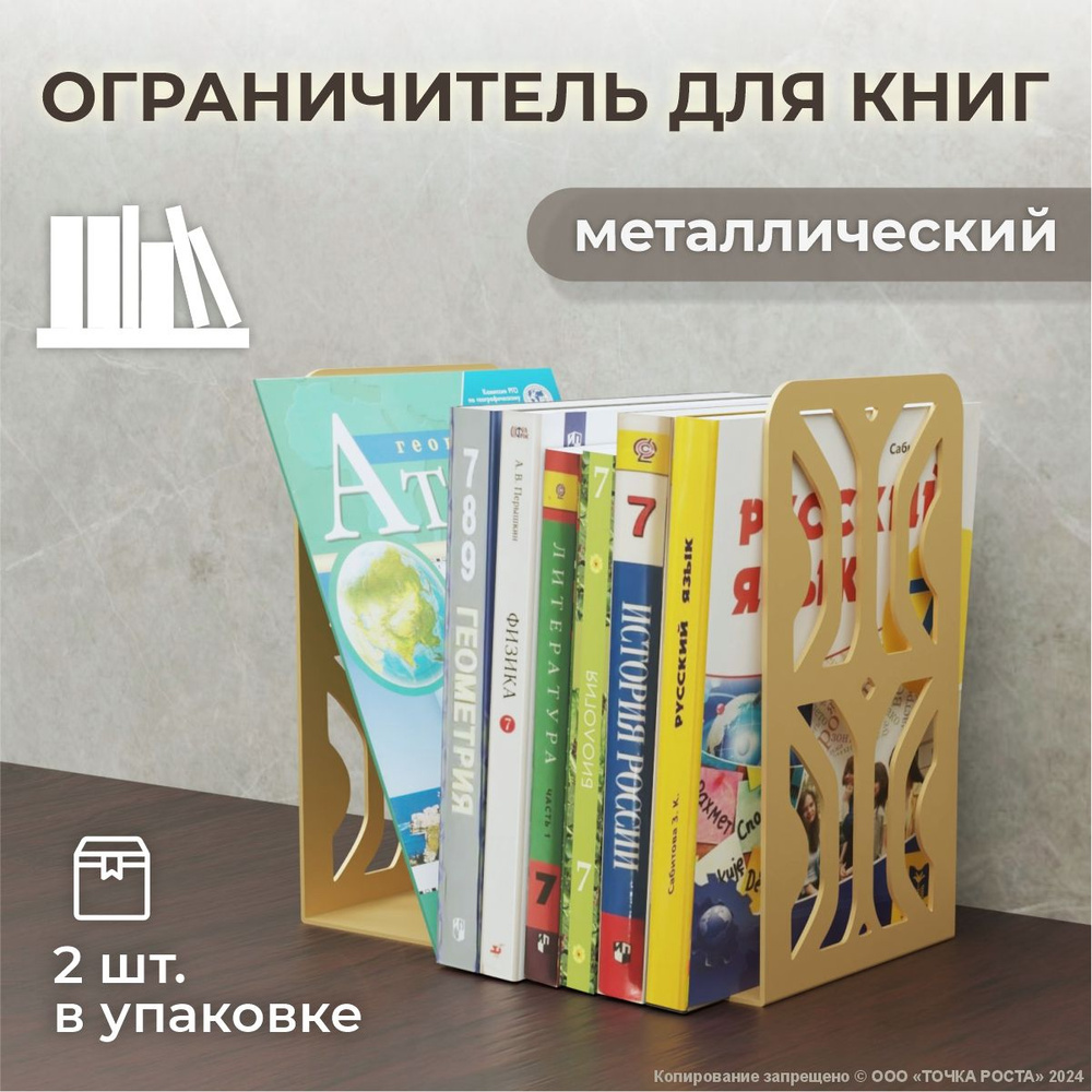 Ограничитель для книг, учебников , держатель, органайзер, подставка о-191-10-золотой  #1