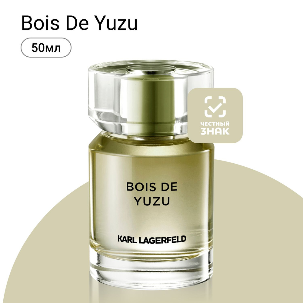 Karl Lagerfeld Les Parfums Matieres Bois De Yuzu Туалетная вода (EDT) 50 мл #1