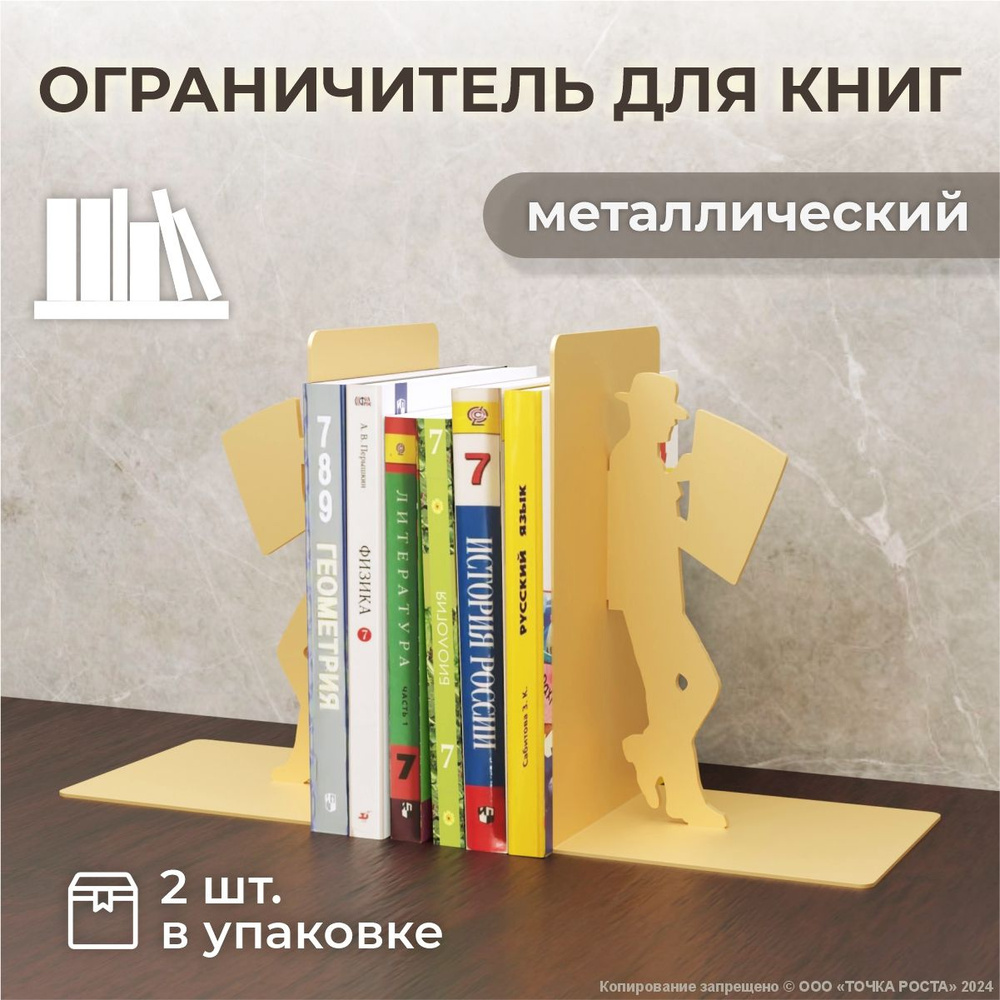 Ограничитель для книг, учебников , держатель, органайзер, подставка о-195-10-золотой  #1