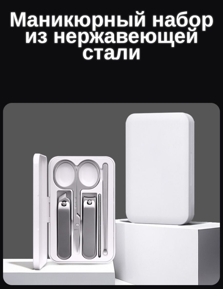 Маникюрный набор Nail Clipper из нержавеющей стали (5 предметов) в магнитном кейсе (ножницы, лопатка, #1