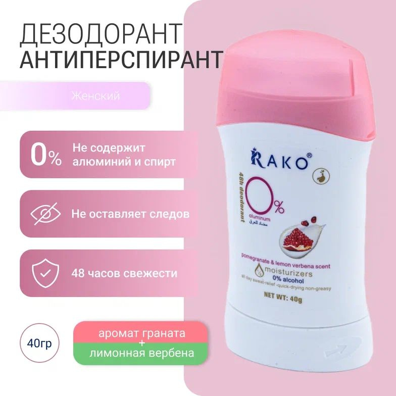 RAKO Дезодорант 40 мл #1