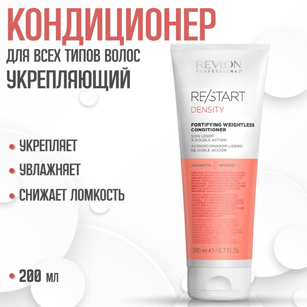 Укрепляющий невесомый кондиционер для волос Revlon Professional Weightless fortifying conditioner RESTART #1