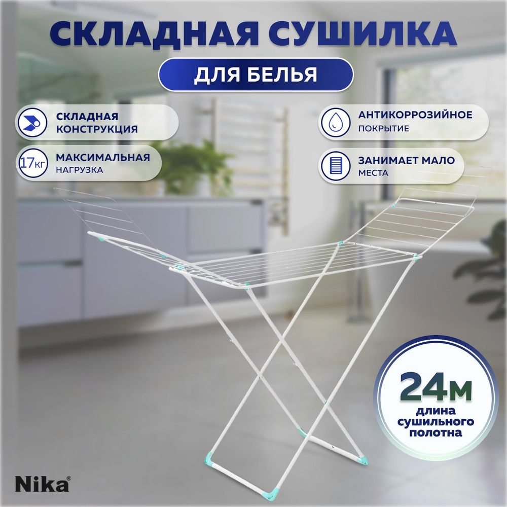 Сушилка напольная с дополнительными секциями Nika СБ2-УВ1/Б (White)  #1