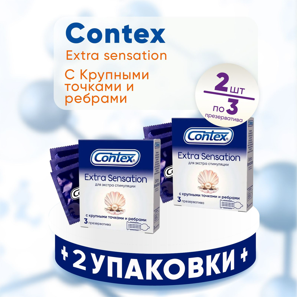 Презервативы Контекс CONTEX №3 Extra Sensation, 2 упаковки по 3 штуки, КОМПЛЕКТ ИЗ 2х упаковок  #1