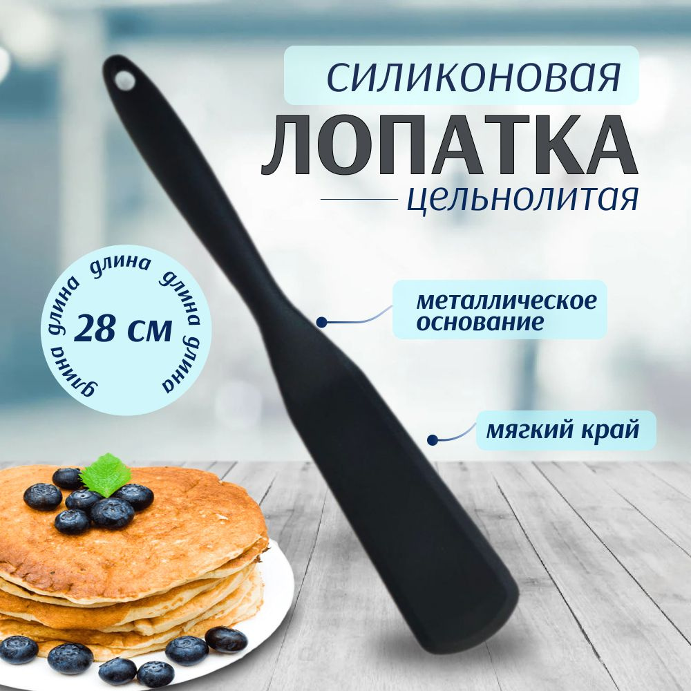 BoSa for home Лопатка кулинарная, длина 28 см, 1 шт #1