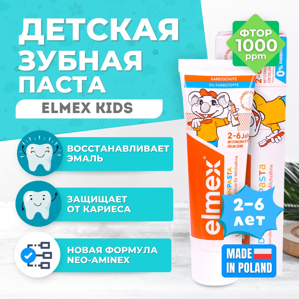 Детская зубная паста Colgate Elmex Kids от 2 до 6 лет 50 мл #1