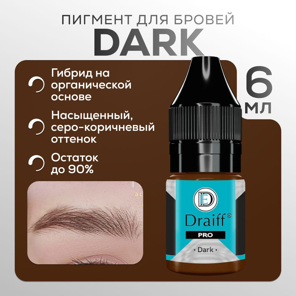 Draiff PRO "Dark" Пигмент для татуажа и перманентного макияжа бровей, 6 мл  #1