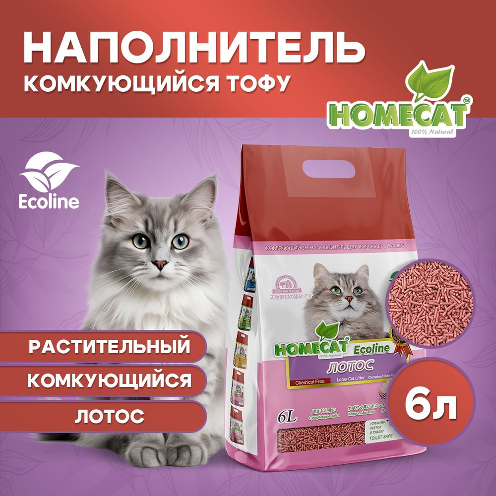 Homecat Наполнитель Растительный Комкующийся Тофу Лотос 6 литров  #1