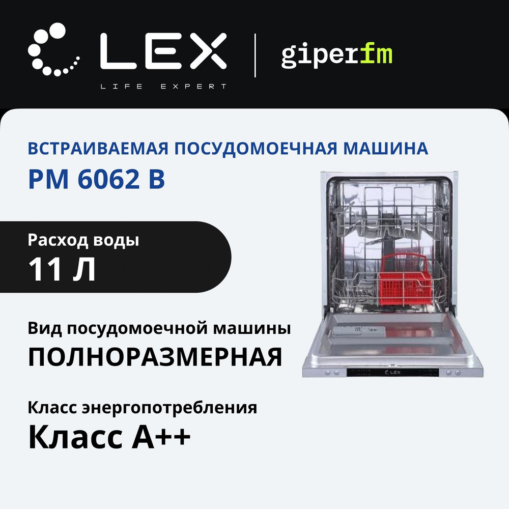 Посудомоечная машина встраиваемая Lex PM 6062 B, 60 см #1