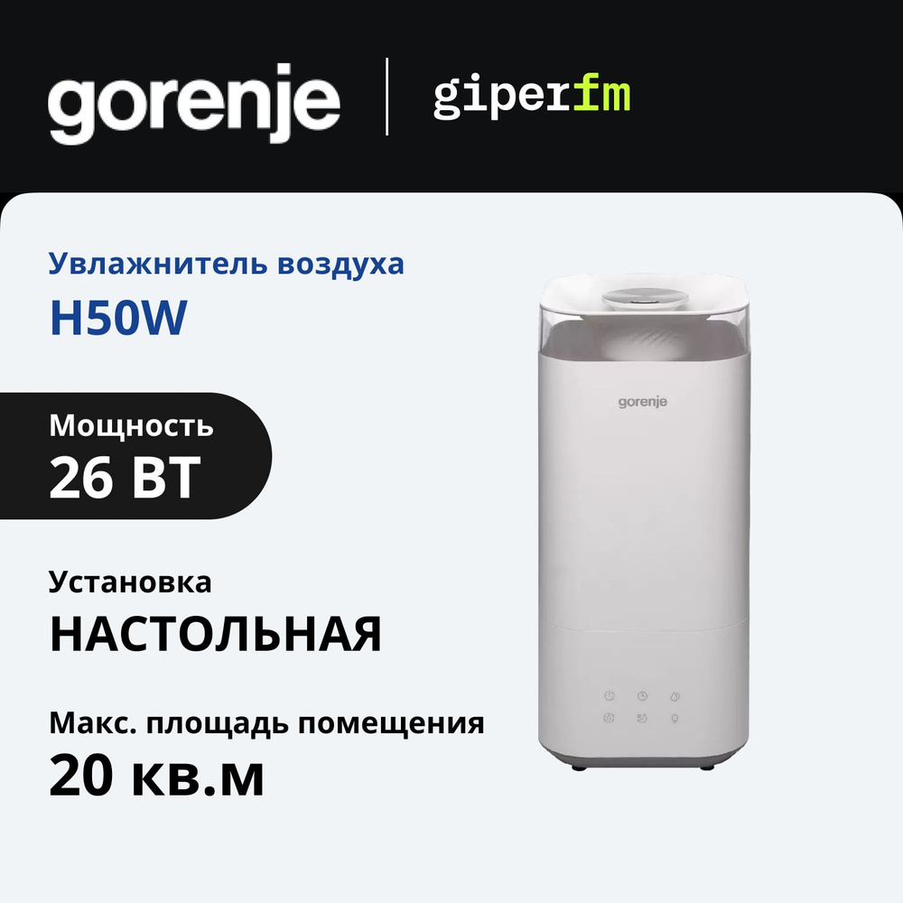 Увлажнитель воздуха Gorenje H50W ультразвуковая технология, холодный пар, отделение для ароматических #1