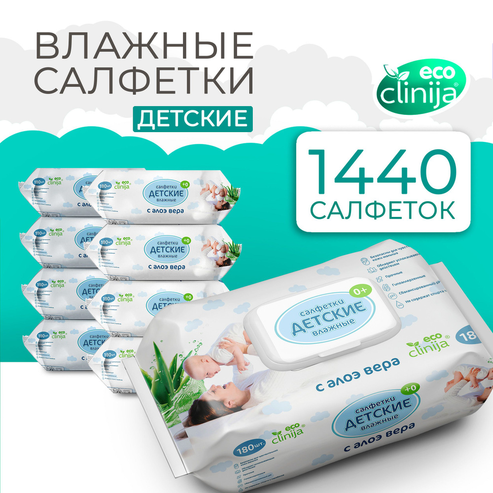 Влажные салфетки детские 1440 штук, с крышкой, для новорожденных, УЛЬТРАМЯГКИЕ, с экстрактом Алоэ, с #1