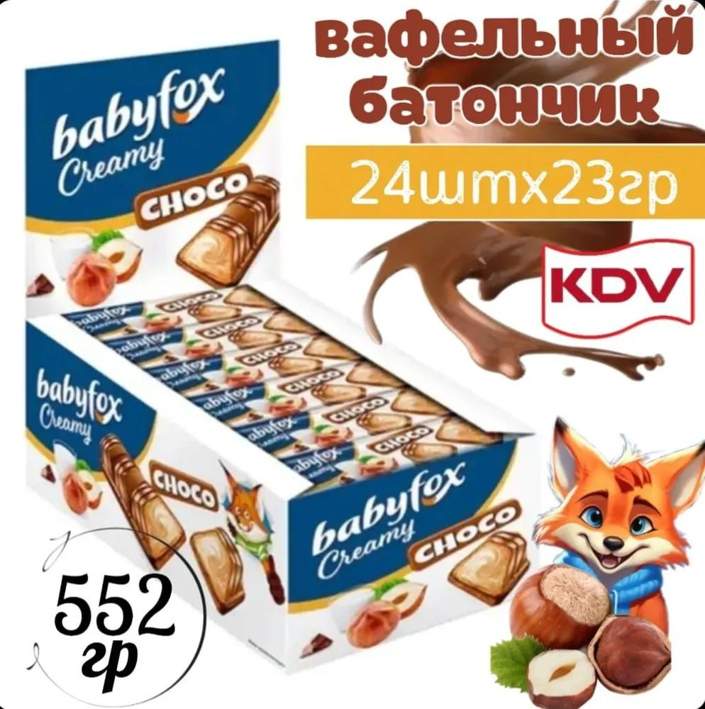 Вафельный батончик "BabyFox Creamy Choco", 23 г (упаковка 24 шт) #1