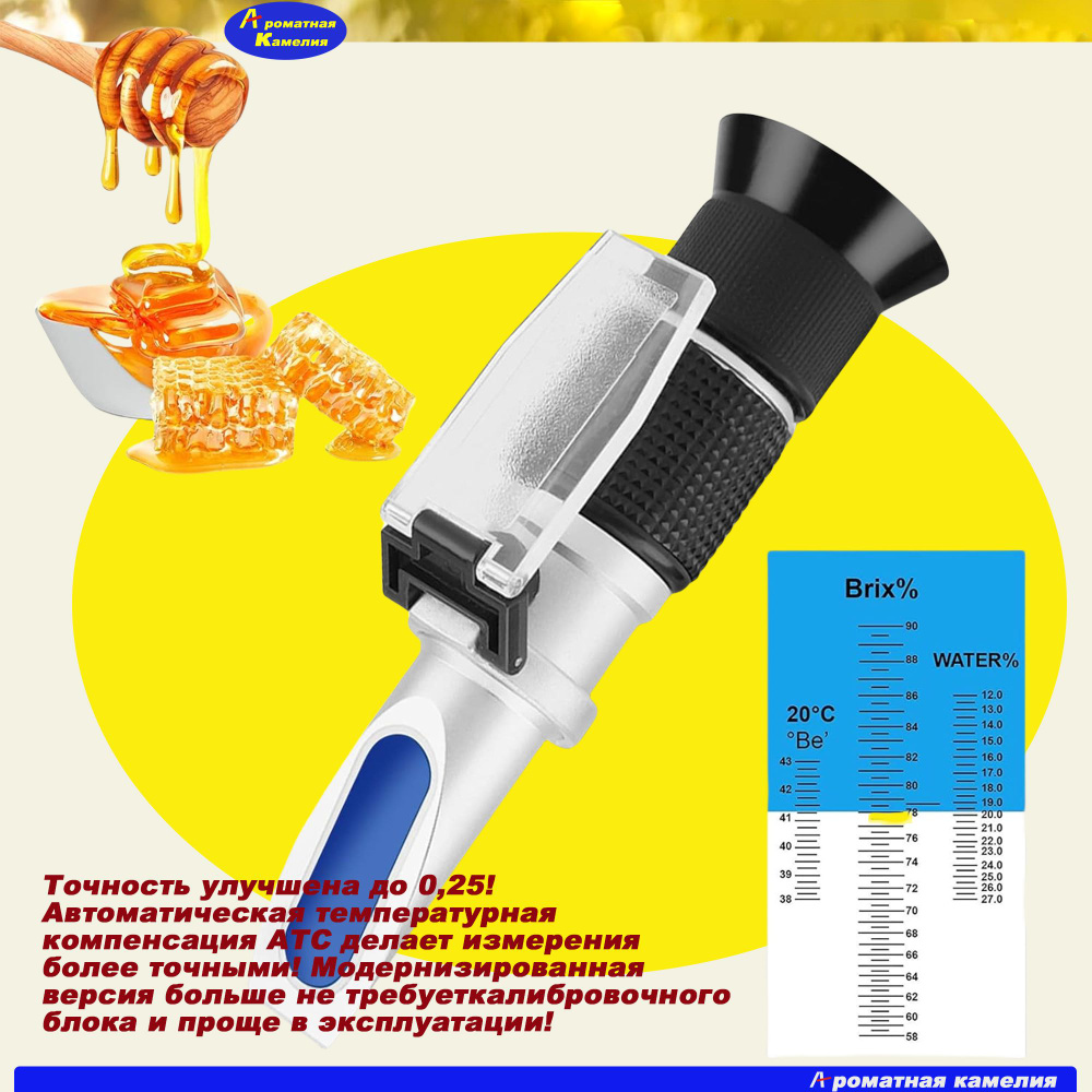 Тестер содержания сахара в меде, 58-90% Профессиональный рефрактометр Брикса для измерения сладости меда, #1