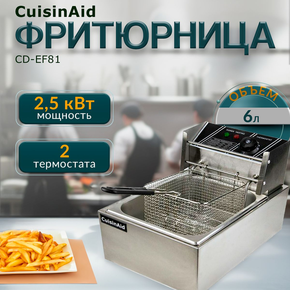 Фритюрница CuisinAid CD-EF81 #1