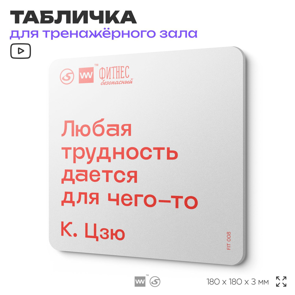 Табличка мотивационная с цитатой "Любая трудность дается для чего-то" К. Цзю, для тренажерного зала, #1