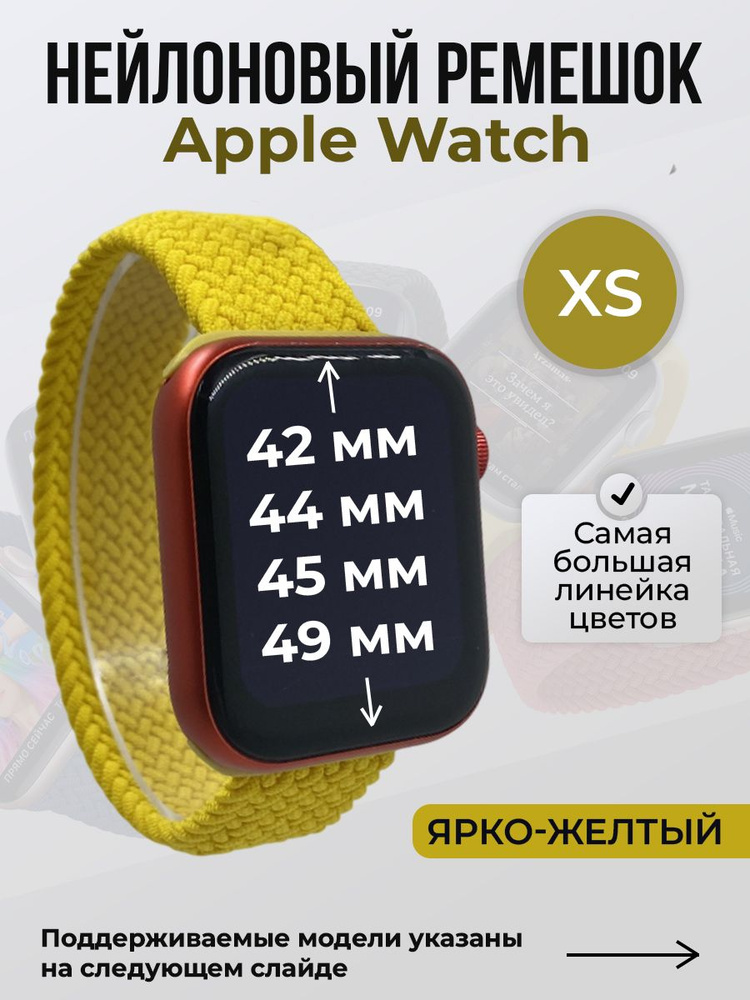 Нейлоновый ремешок для Apple Watch 1-9 / SE / ULTRA (42/44/45/49 мм), без застежки, ярко-желтый 2, размер #1