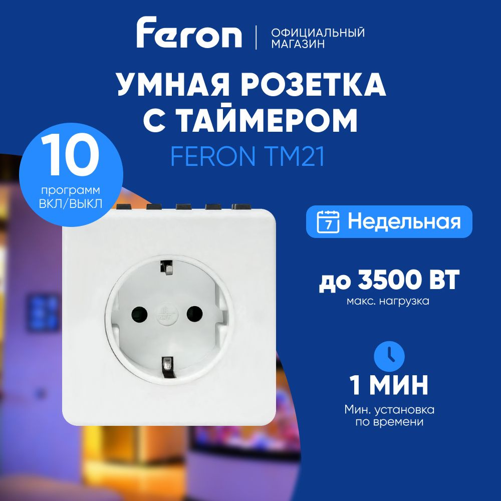 Розетка с таймером / Умная розетка 3500W Feron TM21 23215 #1