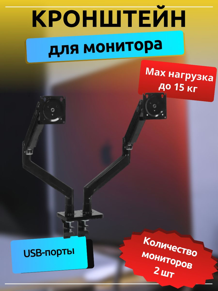 Кронштейн для монитора на струбцине 22" - 32", до 15 кг #1