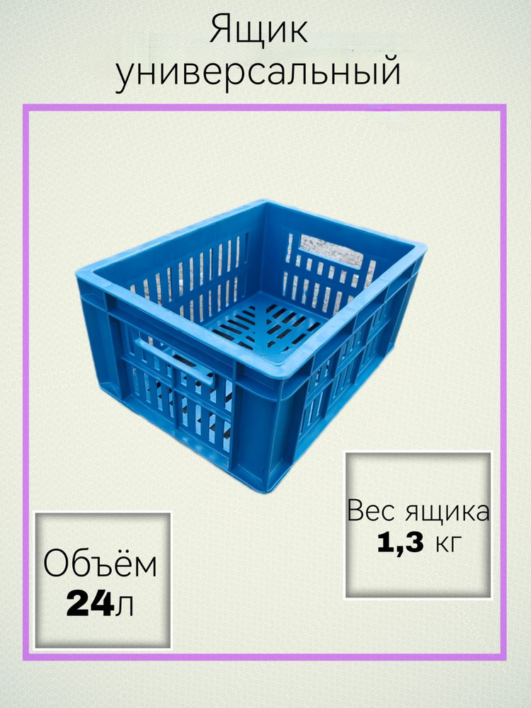 Ящик для хранения. Пластиковый универсальный размером 40х30х20 (синий) хозяйственный под овощи. Для сбора, #1