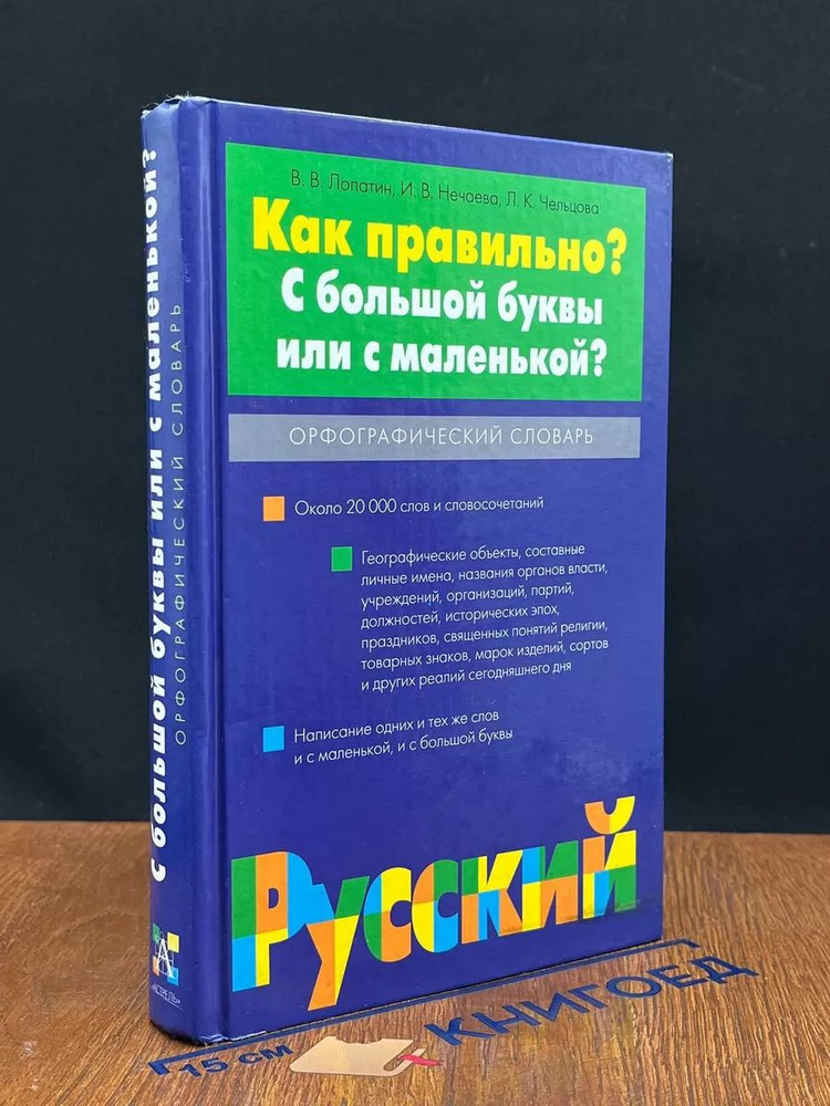 Как правильно? С большой буквы или с маленькой #1