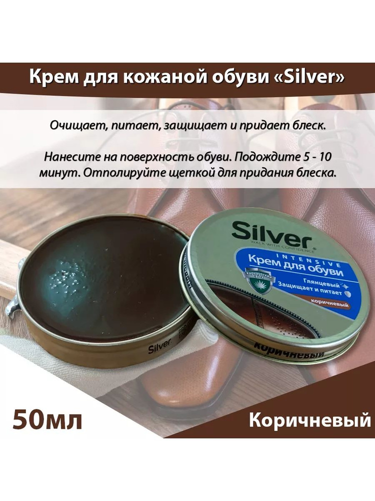 Крем для обуви коричневый банка Silver 50 мл #1