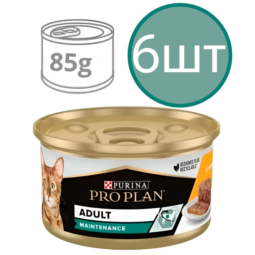 Корм для кошек ProPlan ADULT, паштет со вкусом курицы, для чувствительного пищеварения (6шт по 85г)  #1