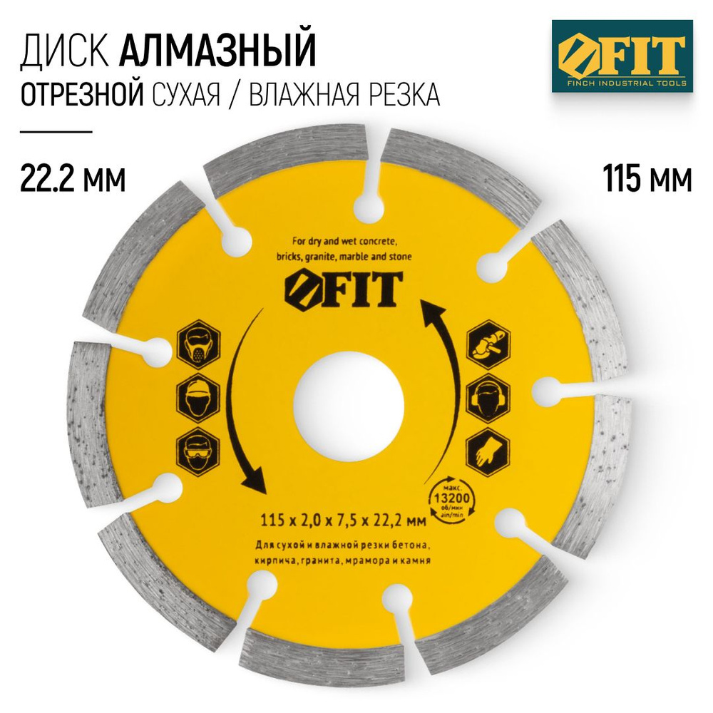 FIT Диск алмазный 115 х 22,2 мм отрезной по бетону граниту кирпичу сегментный для УШМ болгарки  #1