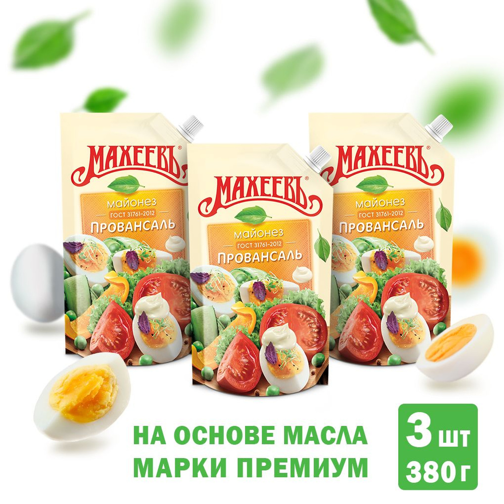 Майонез Махеевъ "Провансаль" ДП 380 г - 3 штуки #1