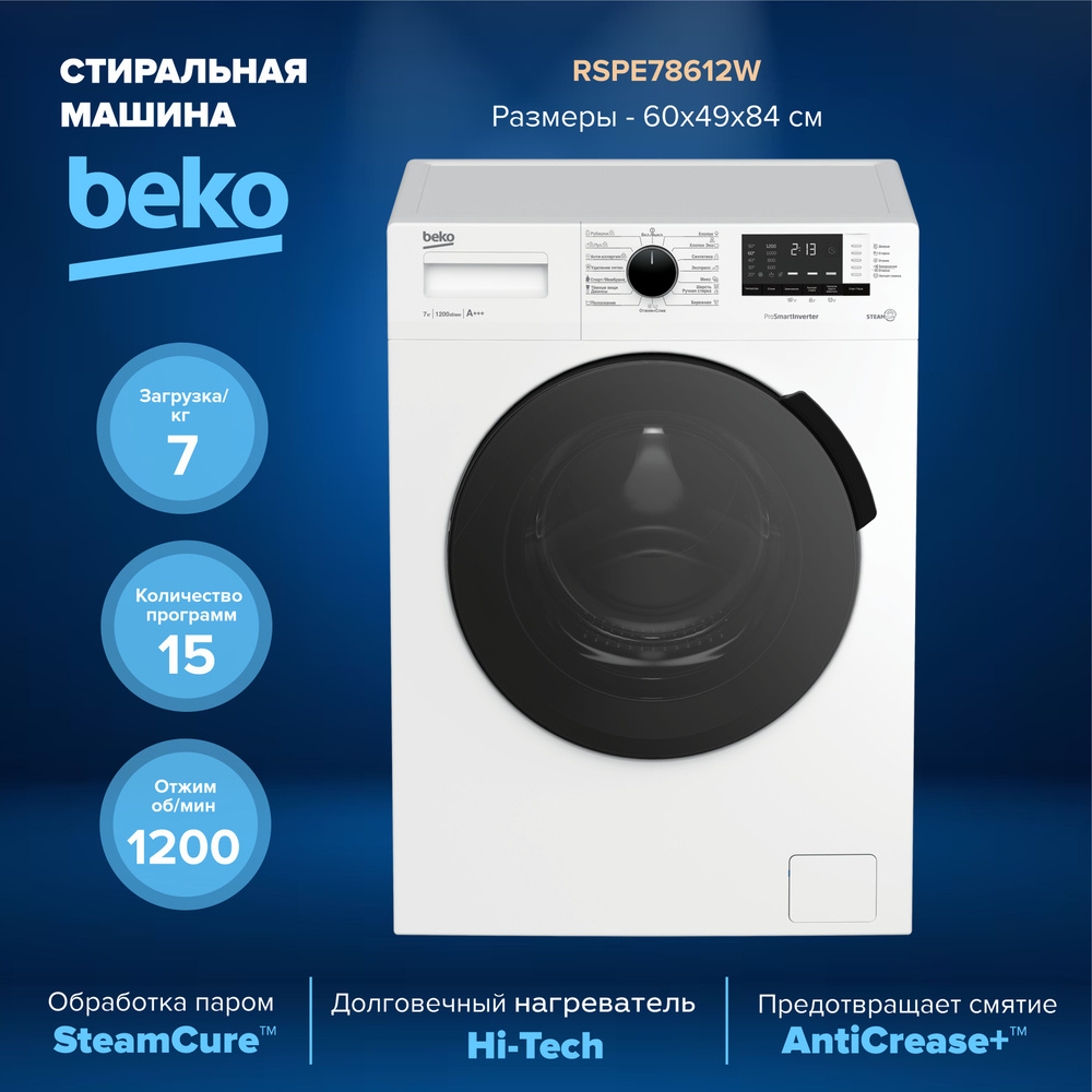 Стиральная машина BEKO RSPE78612W, белый #1